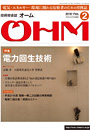 OHM　2016年2月号