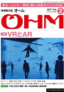 OHM　2017年2月号