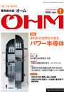 OHM　2018年1月号