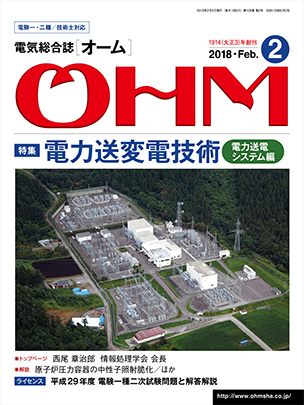 OHM　2018年2月号