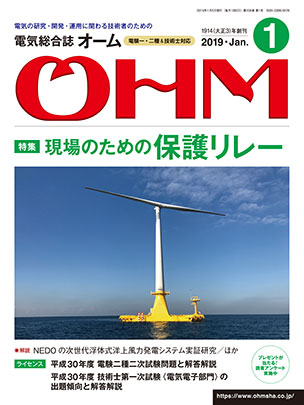 OHM　2019年1月号