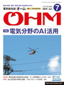 OHM　2019年7月号