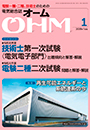 OHM　2020年1月号