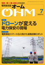 OHM　2020年7月号