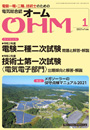 OHM　2021年1月号