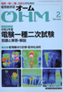 OHM　2021年2月号