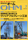 OHM　2021年7月号