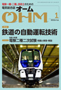 OHM　2022年1月号