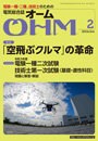 OHM　2022年2月号