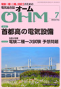 OHM　2022年7月号