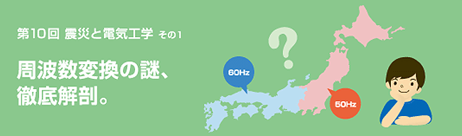 周波数変換の謎、徹底解剖。