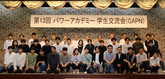 第13回GPAN概要
