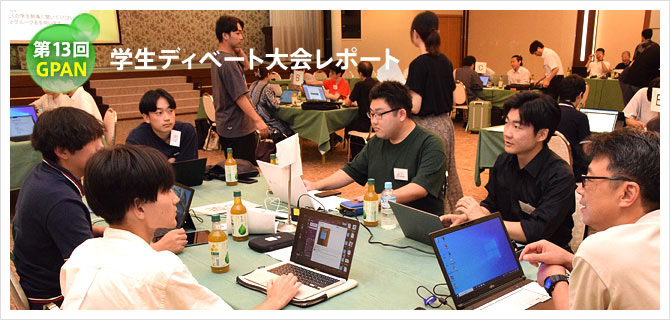 学生ディベート大会