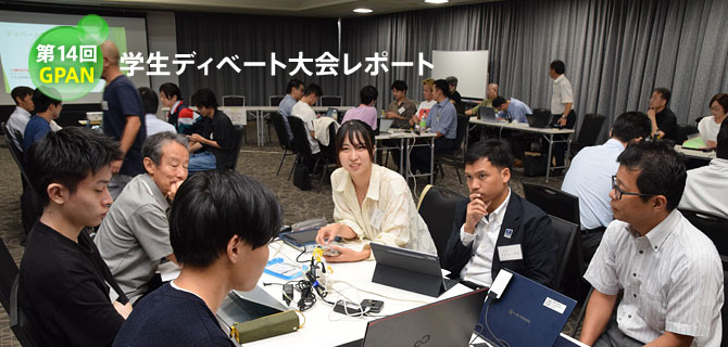 学生ディベート大会