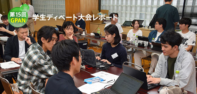学生ディベート大会