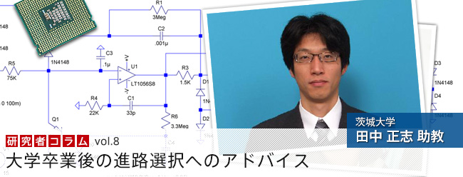 大学卒業後の進路選択へのアドバイス