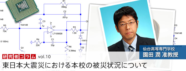 東日本大震災を経験して