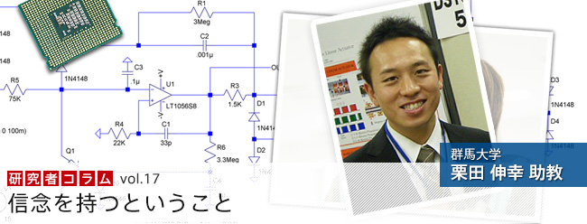 信念を持つということ