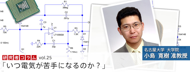 「いつ電気が苦手になるのか？」