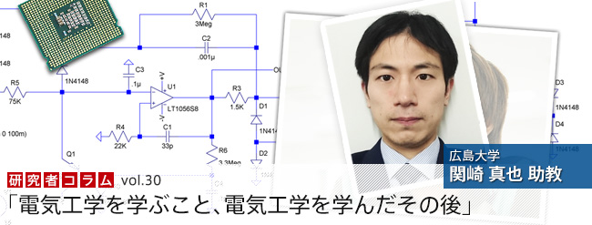 電気工学を学ぶこと、電気工学を学んだその後