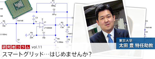 スマートグリッド...はじめませんか？