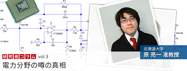 電力分野の噂の真相