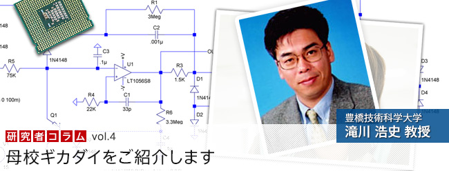 母校ギカダイをご紹介します