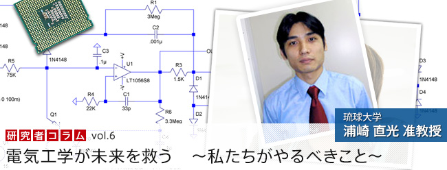 電気工学が未来を救う　～私たちがやるべきこと～