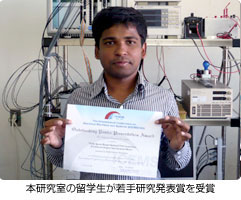 本研究室の留学生が若手研究発表賞を受賞