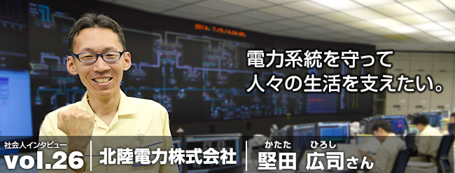 電力系統を守って人々の生活を支えたい。