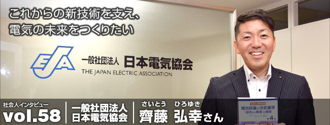 これからの新技術を支え、電気の未来をつくりたい