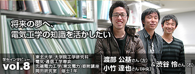 将来の夢へ、電気工学の知識を活かしたい