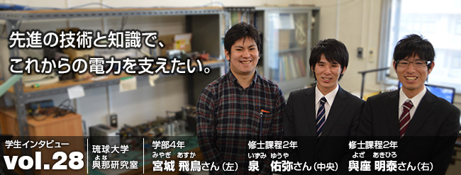 先進の技術と知識で、 これからの電力を支えたい。