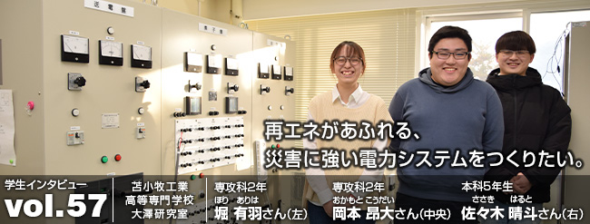 再エネがあふれる、災害に強い電力システムをつくりたい。