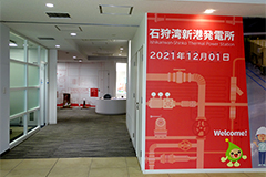 石狩湾新港発電所 ＰＲコーナー
